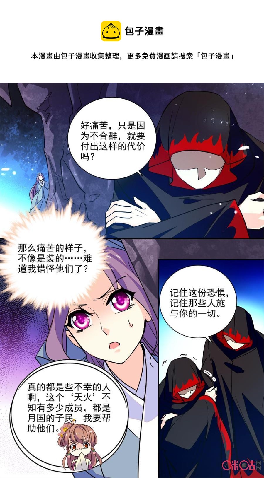 《月之国度》第123上话(123话上) 第6页