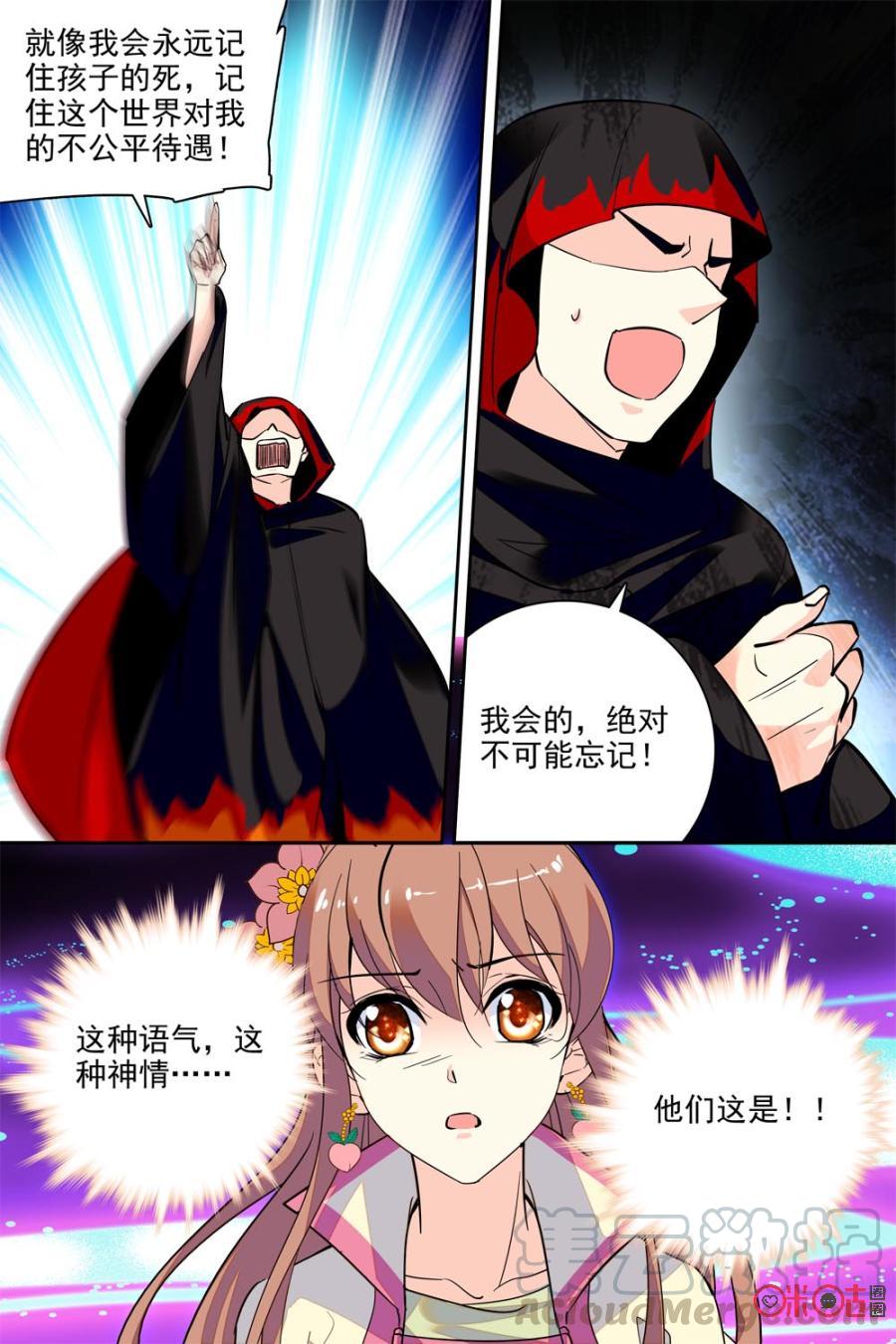 《月之国度》第123上话(123话上) 第7页