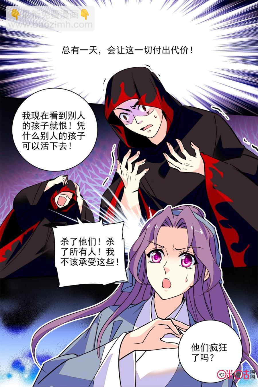 《月之国度》第123上话(123话上) 第8页