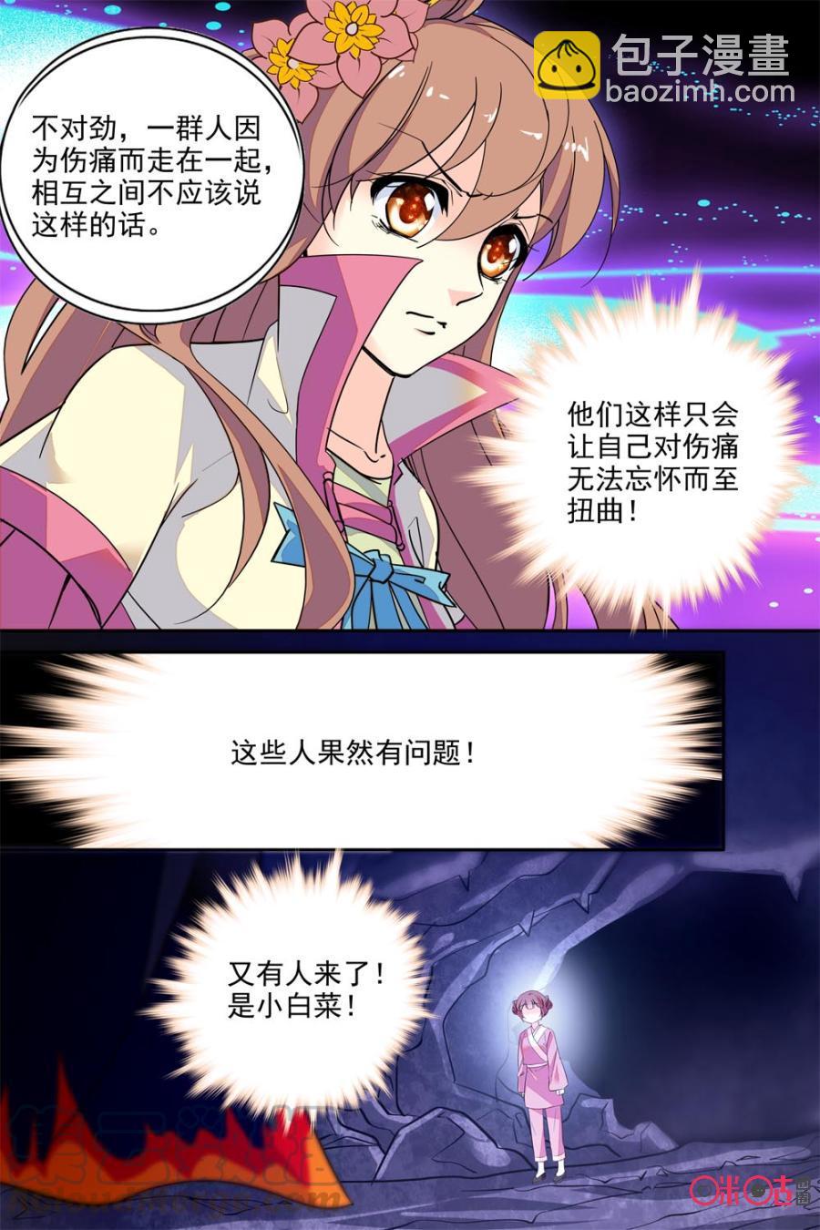 《月之国度》第123上话(123话上) 第9页