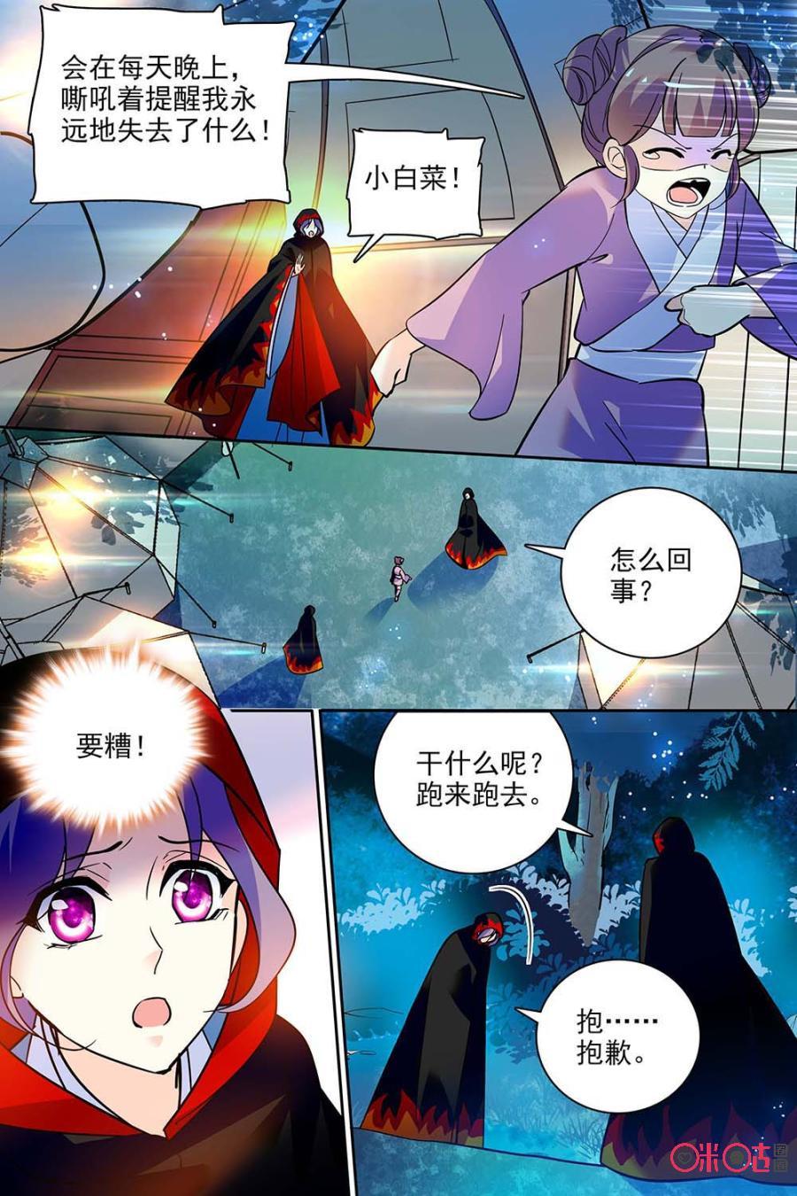 《月之国度》第124上话(124话上) 第10页
