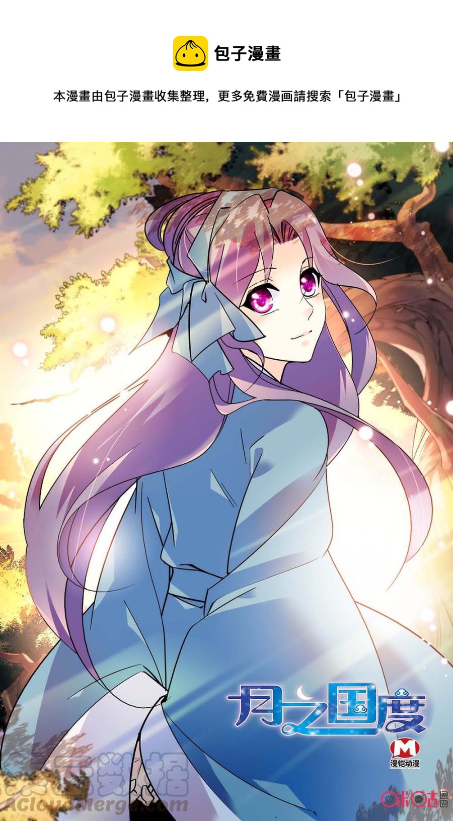 《月之国度》第124上话(124话上) 第1页
