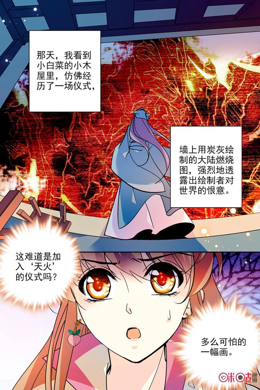 《月之国度》第124上话(124话上) 第2页