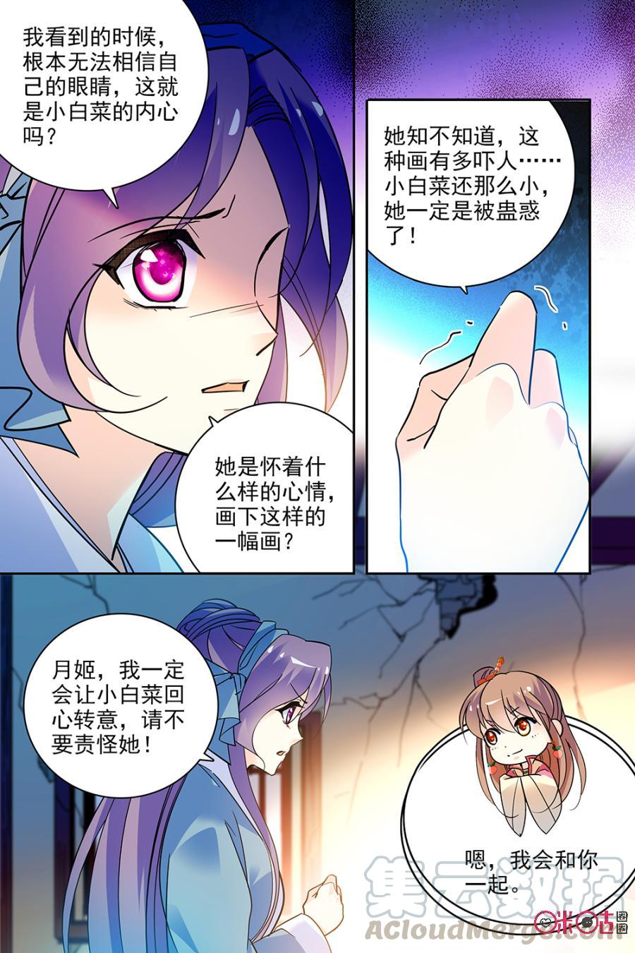 《月之国度》第124上话(124话上) 第3页