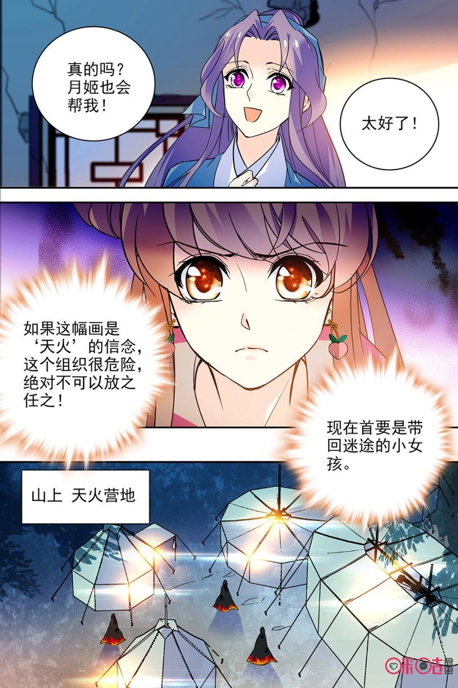 《月之国度》第124上话(124话上) 第4页