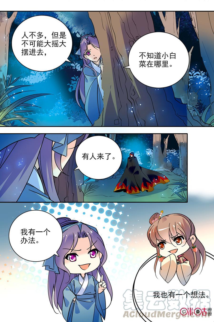 《月之国度》第124上话(124话上) 第5页