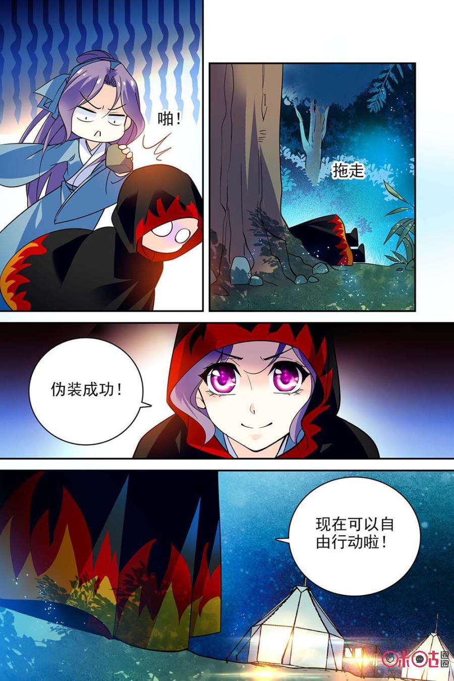 《月之国度》第124上话(124话上) 第6页