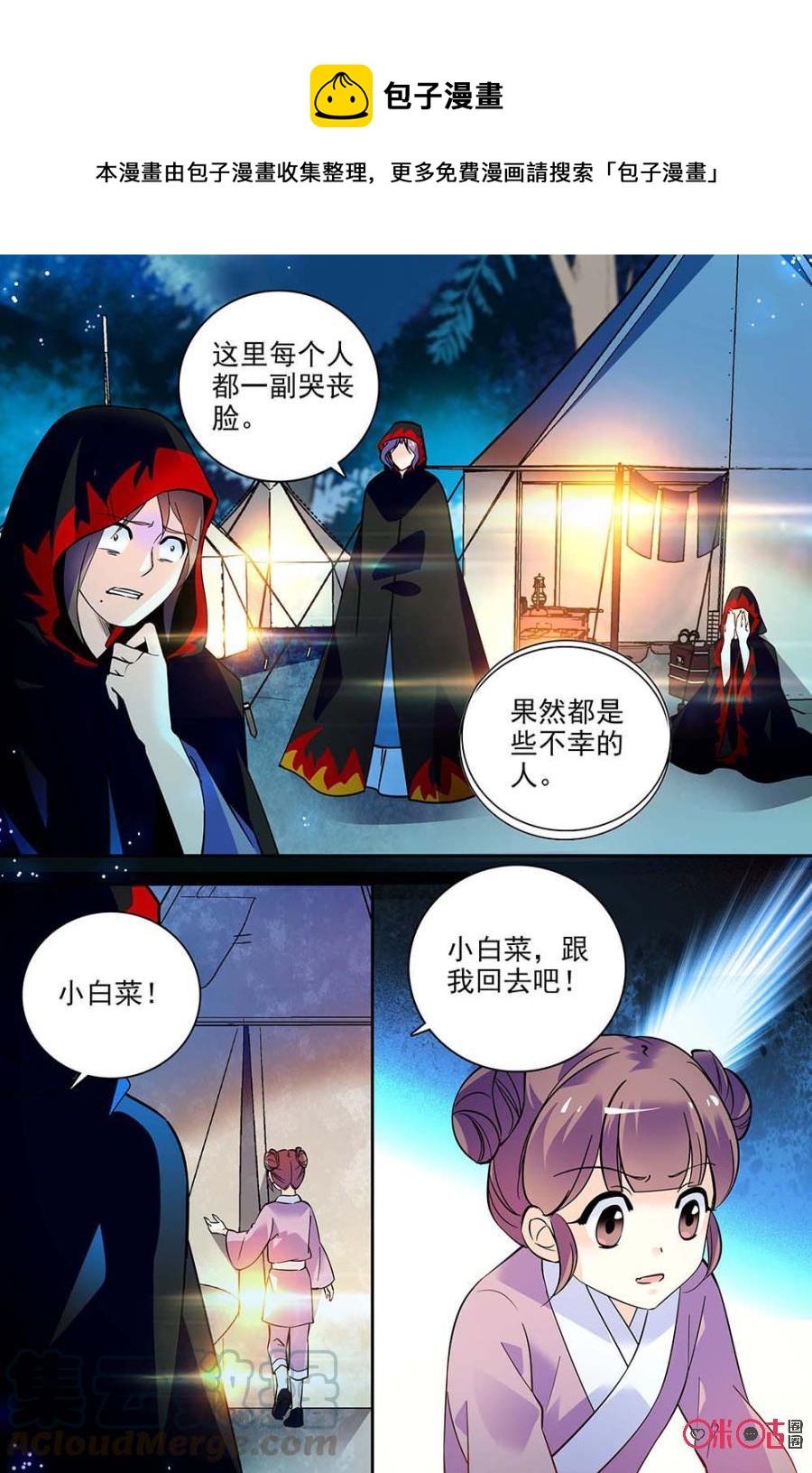 《月之国度》第124上话(124话上) 第7页