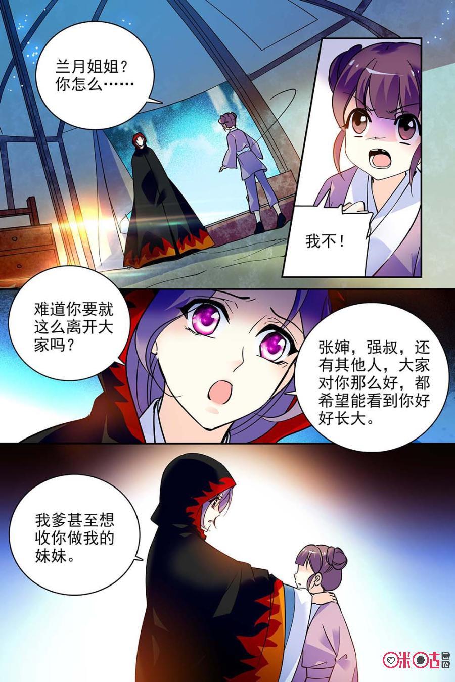 《月之国度》第124上话(124话上) 第8页