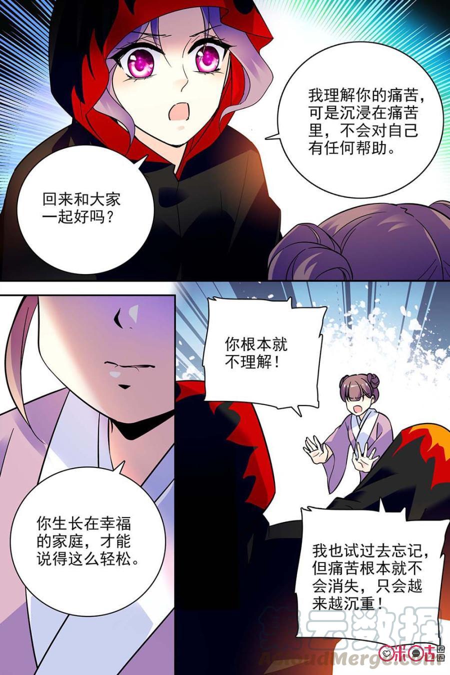 《月之国度》第124上话(124话上) 第9页