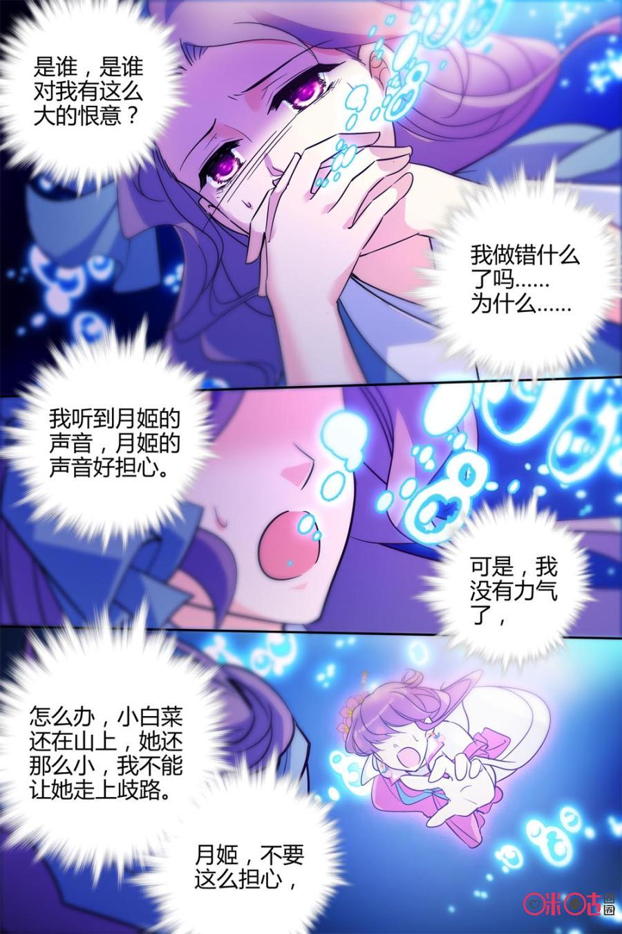 《月之国度》第125上话(125话上) 第10页