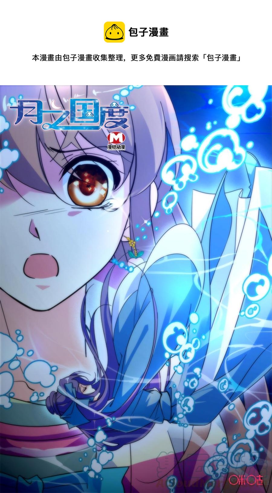 《月之国度》第125上话(125话上) 第1页