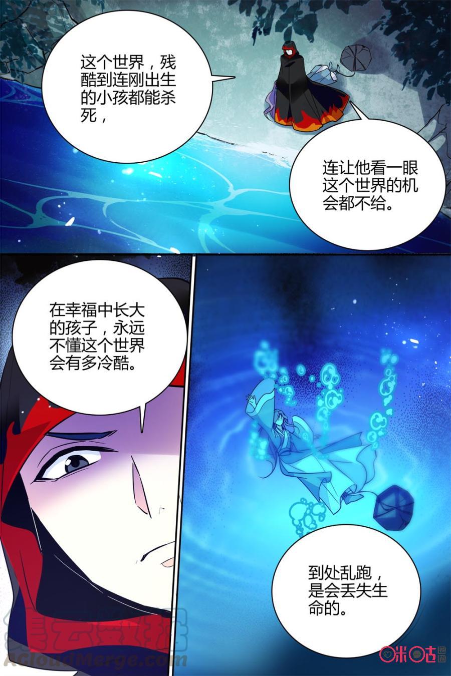 《月之国度》第125上话(125话上) 第3页
