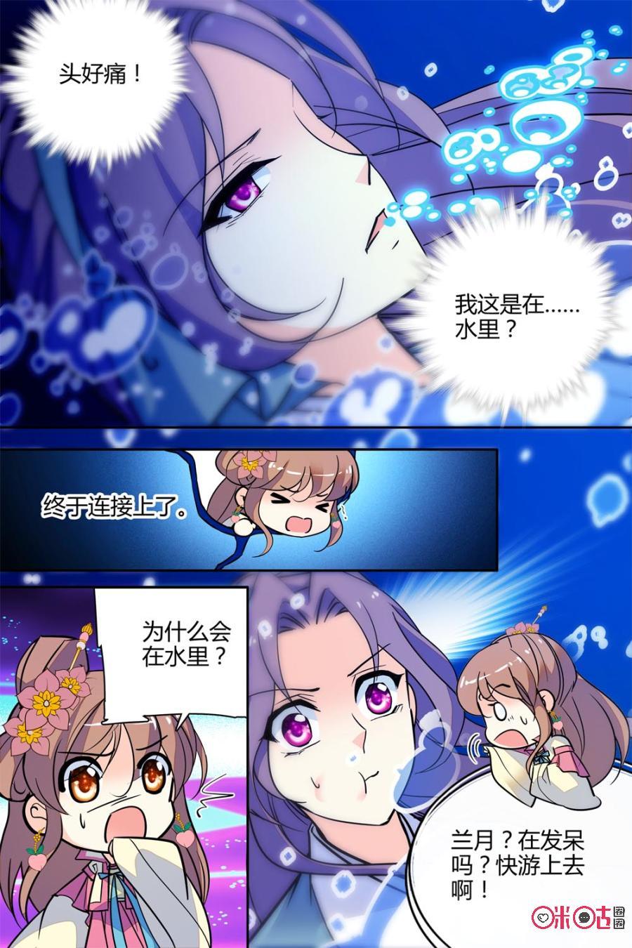 《月之国度》第125上话(125话上) 第4页