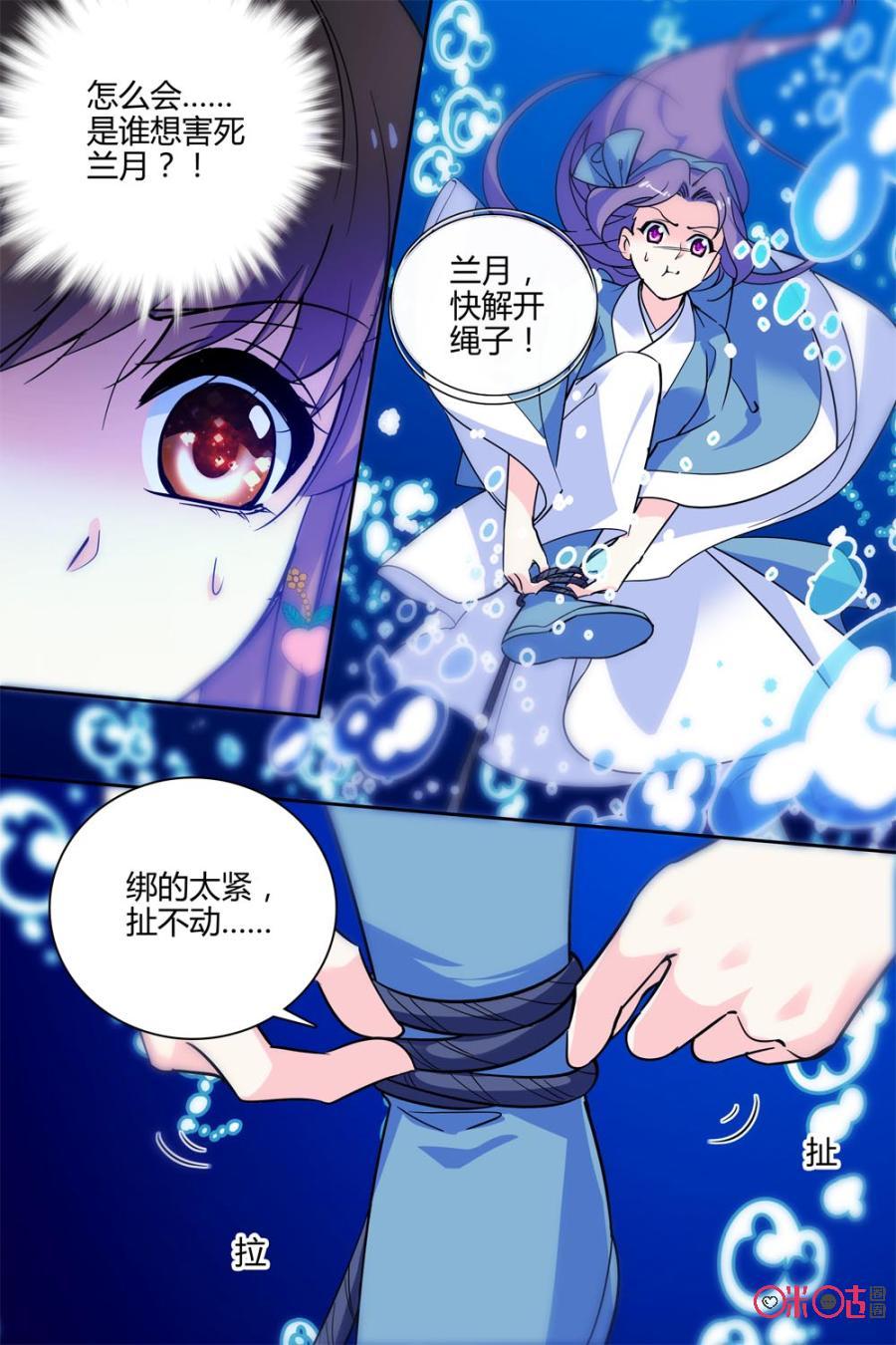 《月之国度》第125上话(125话上) 第6页