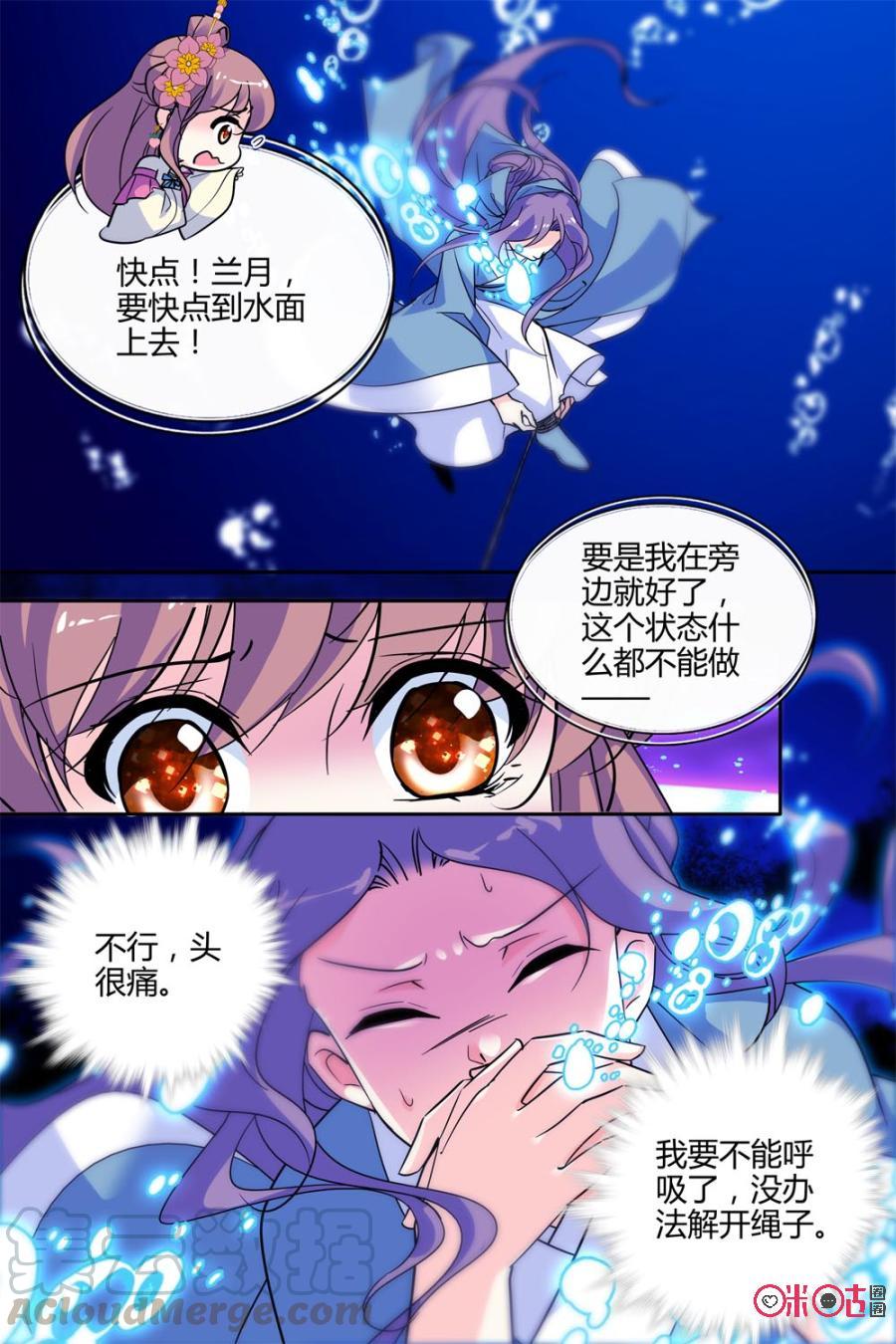 《月之国度》第125上话(125话上) 第7页