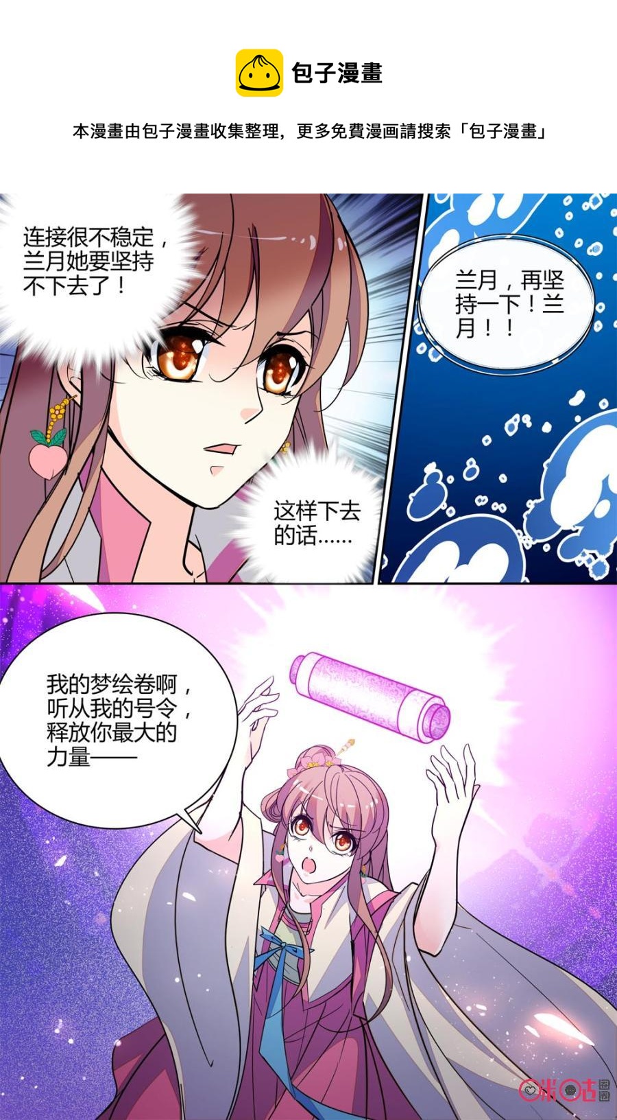 《月之国度》第125上话(125话上) 第8页