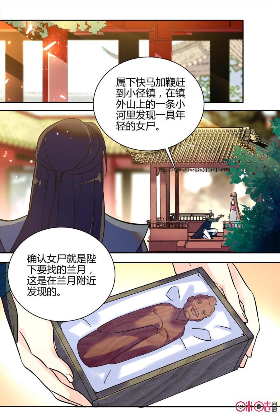 《月之国度》第125下话125下 第10页