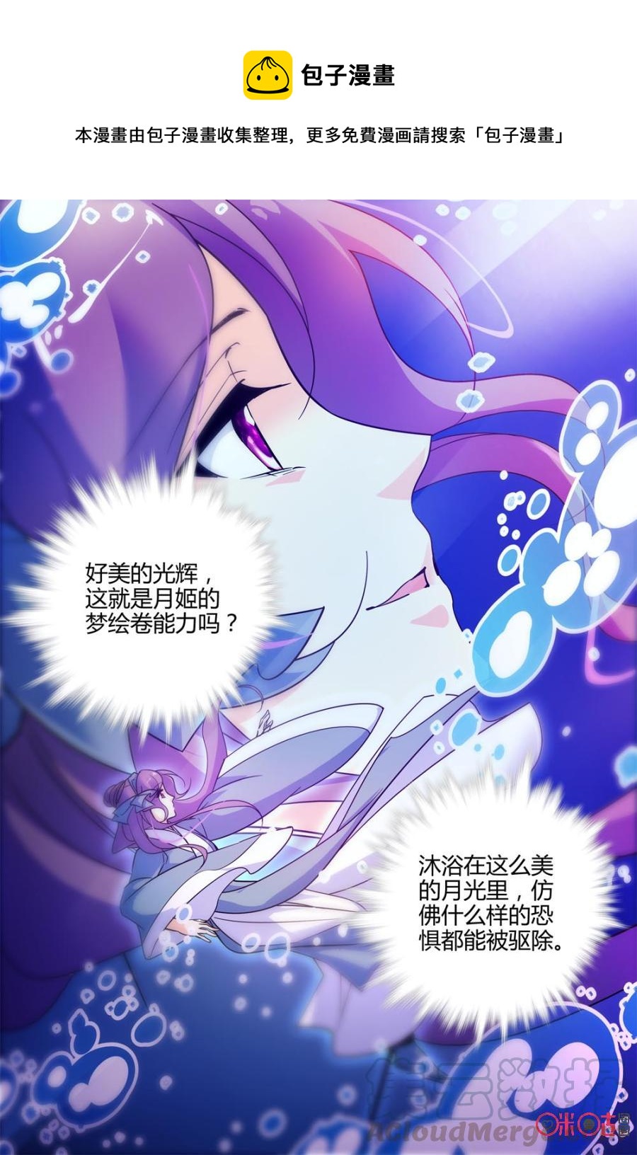 《月之国度》第125下话125下 第1页