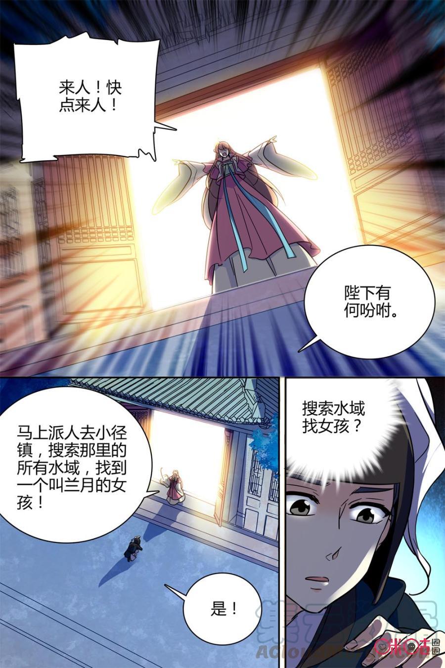 《月之国度》第125下话125下 第3页