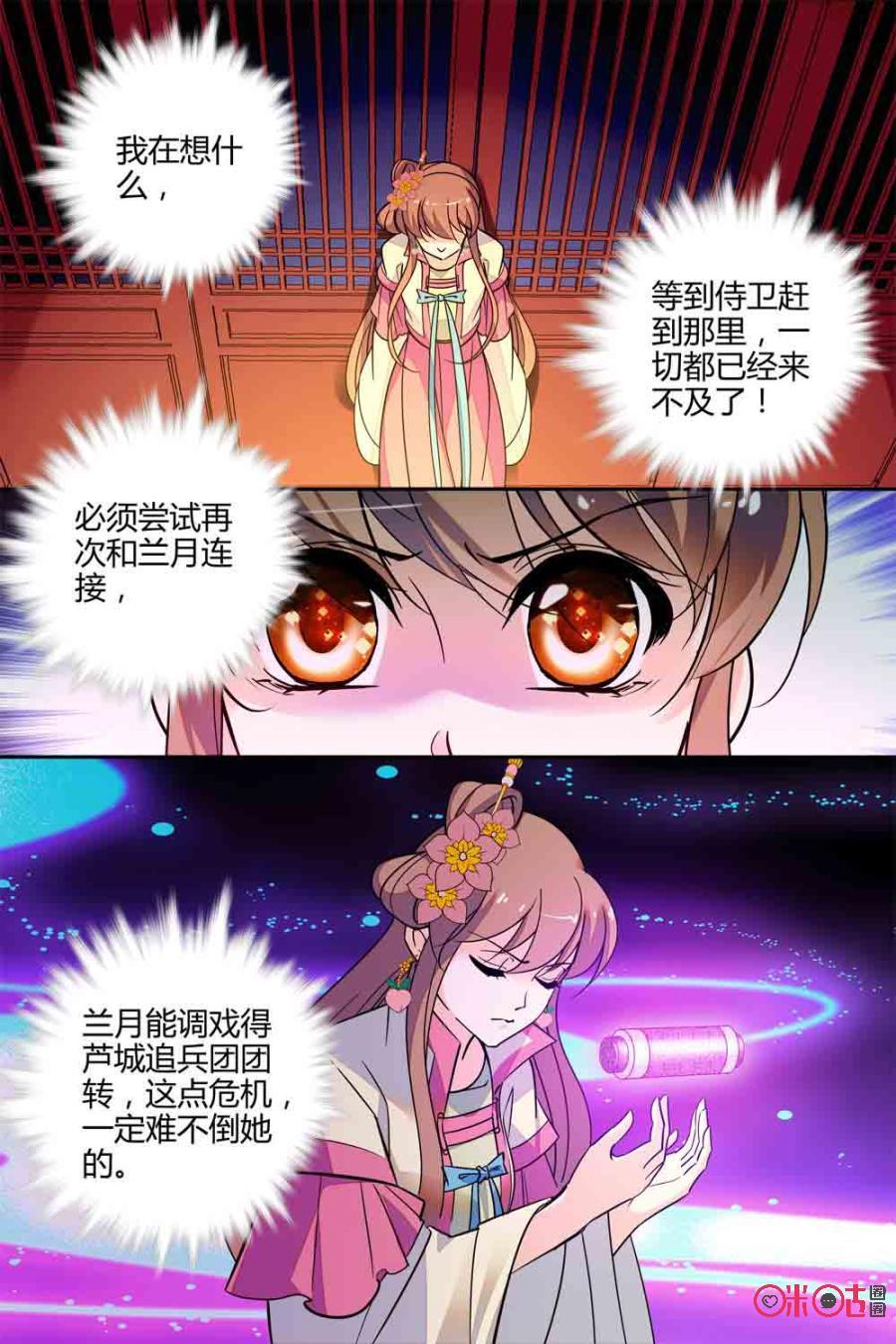 《月之国度》第125下话125下 第4页