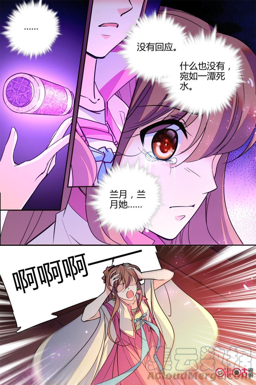 《月之国度》第125下话125下 第5页