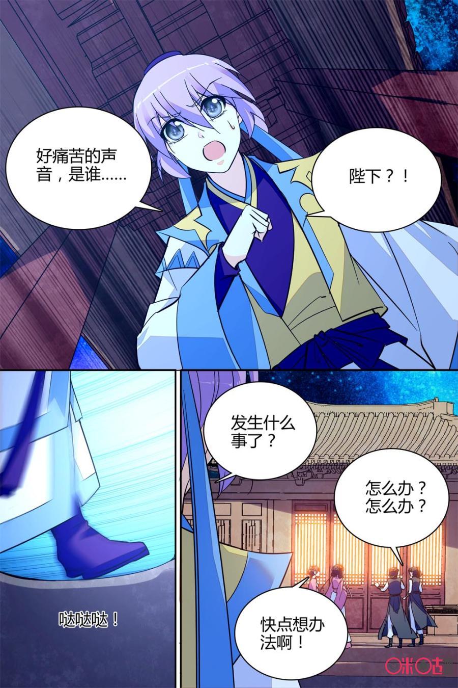 《月之国度》第125下话125下 第6页