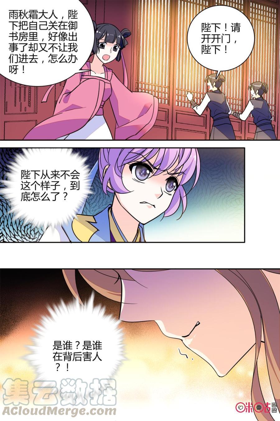 《月之国度》第125下话125下 第7页