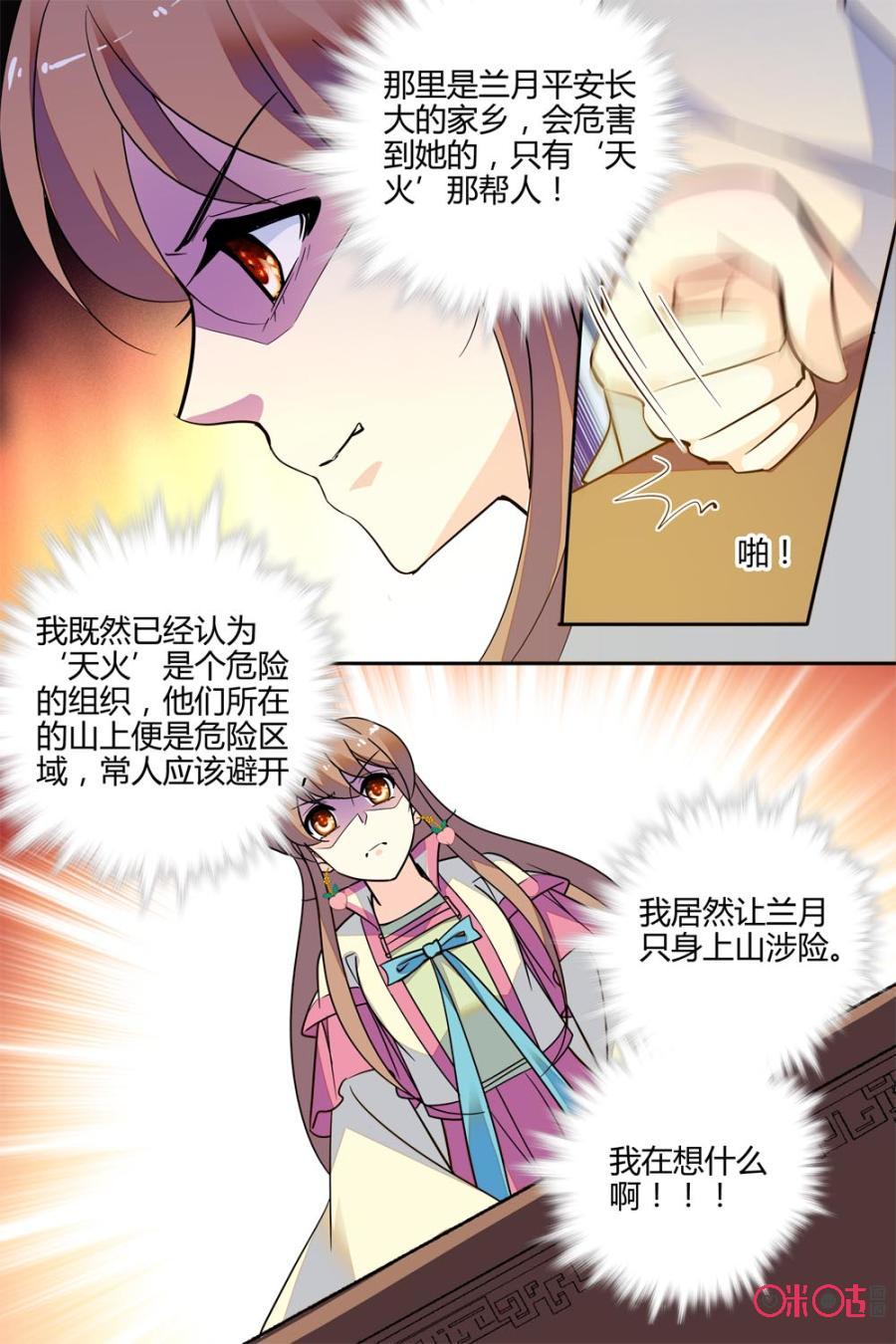 《月之国度》第125下话125下 第8页