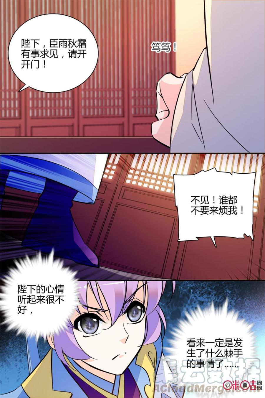 《月之国度》第125下话125下 第9页