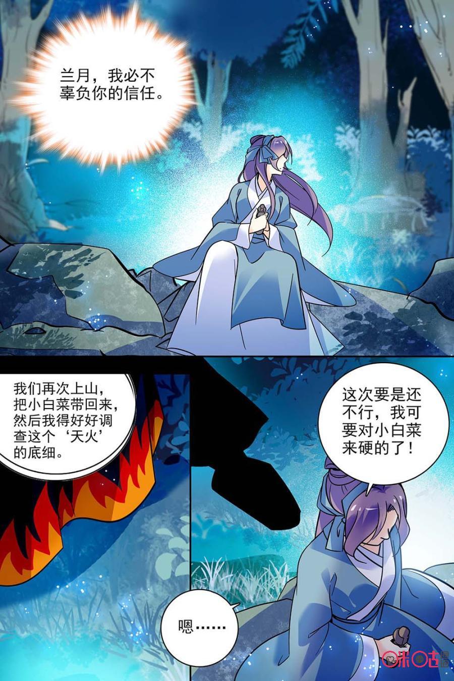 《月之国度》第124下话(124话下) 第10页