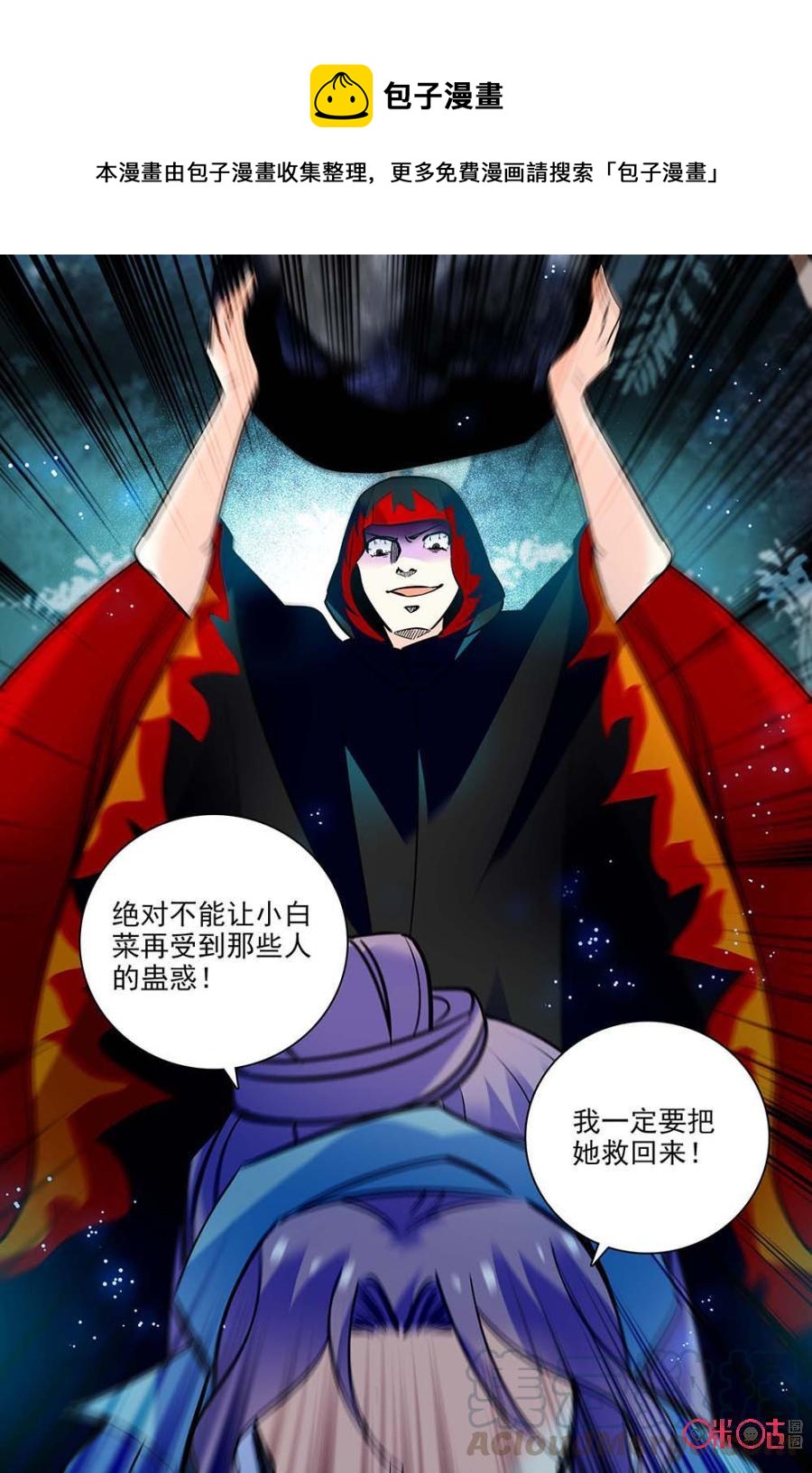 《月之国度》第124下话(124话下) 第11页