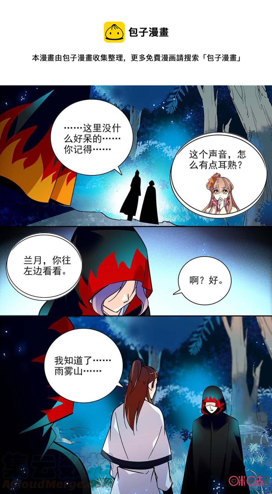 《月之国度》第124下话(124话下) 第1页