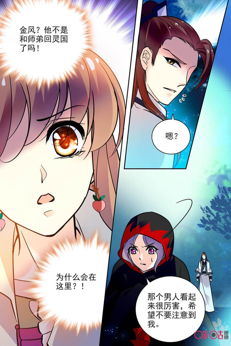 《月之国度》第124下话(124话下) 第2页