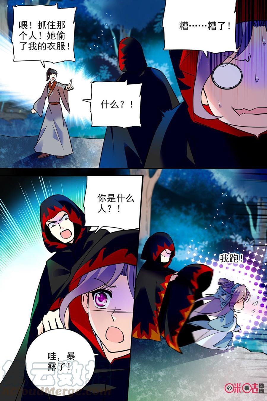 《月之国度》第124下话(124话下) 第3页