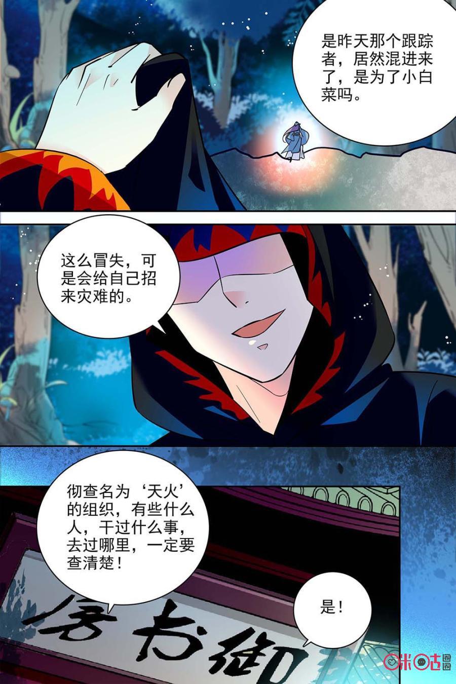 《月之国度》第124下话(124话下) 第4页
