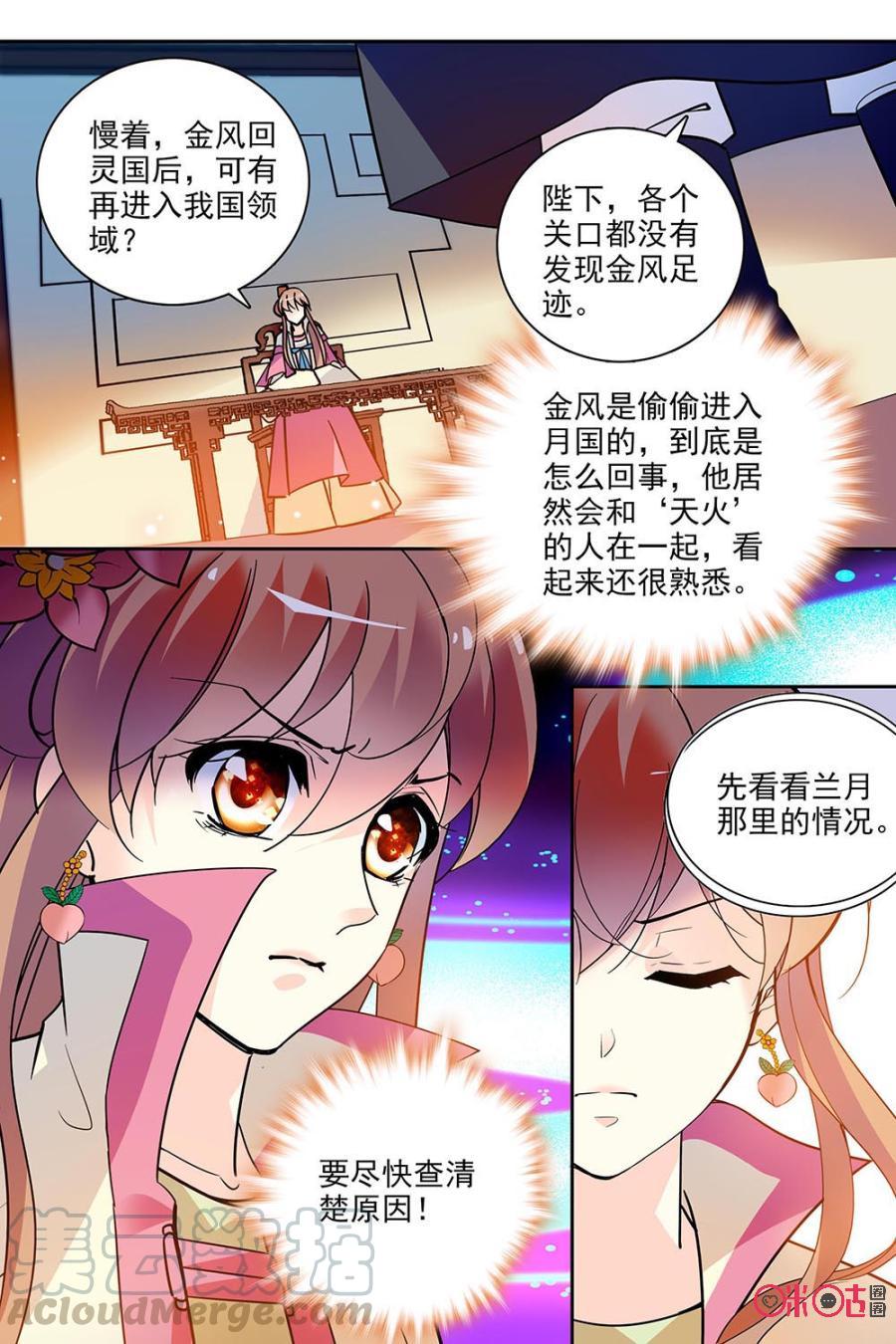 《月之国度》第124下话(124话下) 第5页