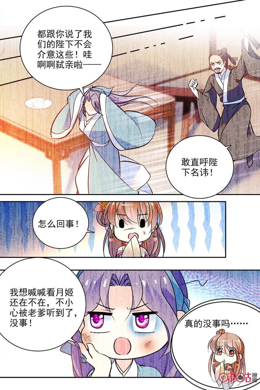 《月之国度》第124下话(124话下) 第6页