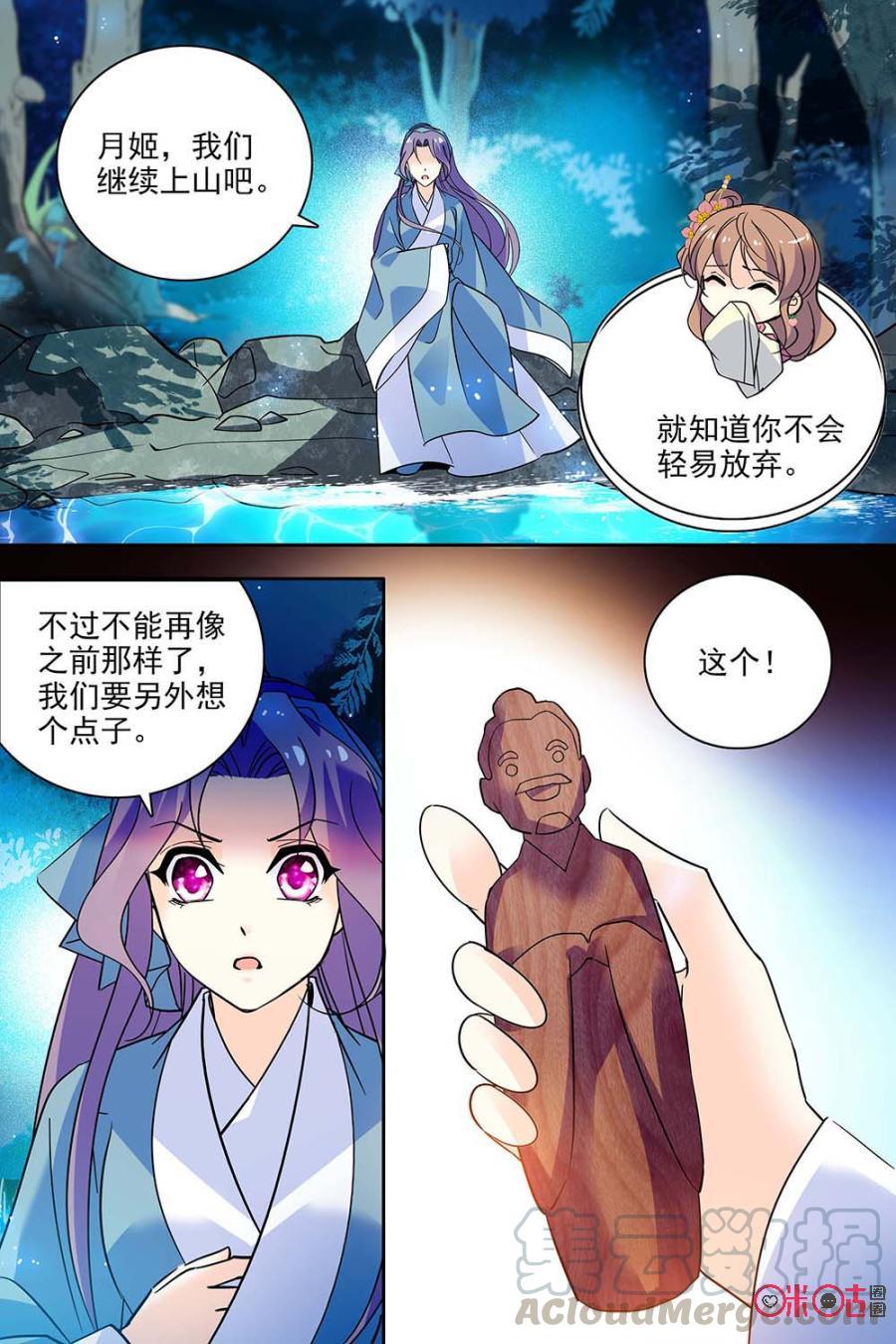 《月之国度》第124下话(124话下) 第7页