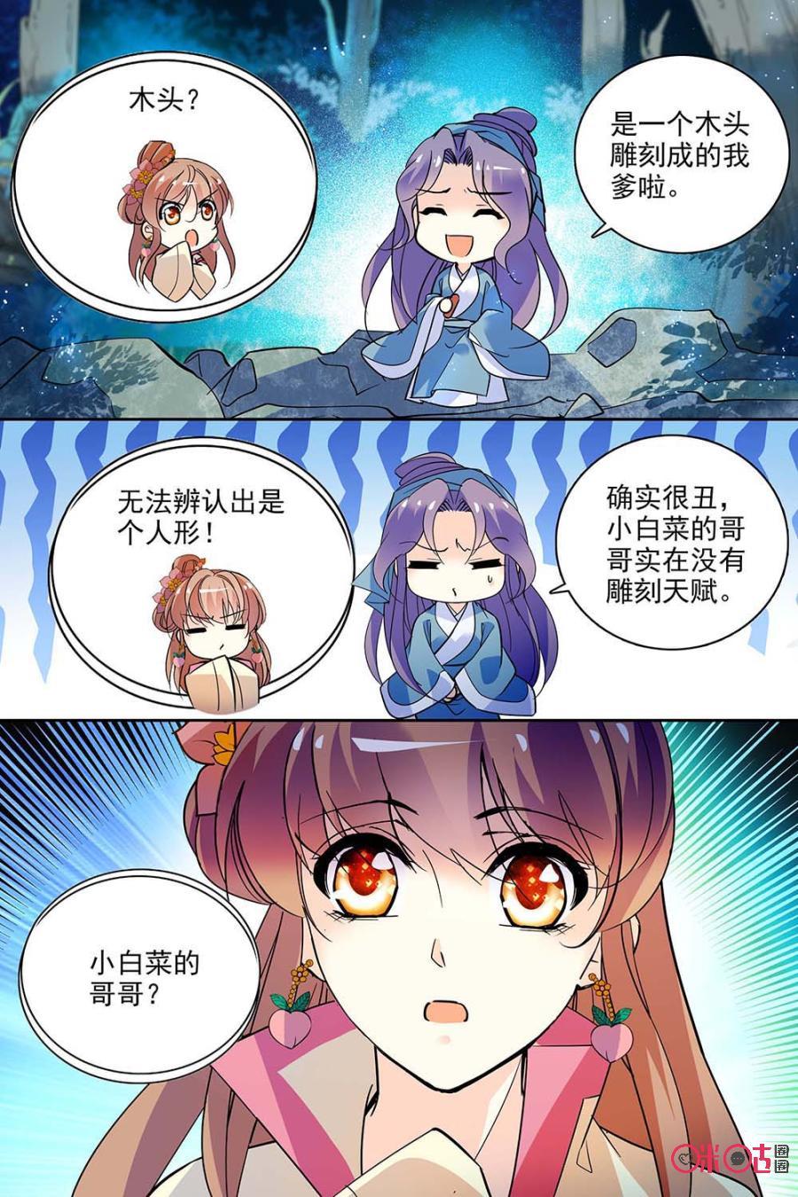 《月之国度》第124下话(124话下) 第8页