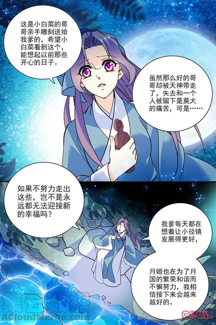 《月之国度》第124下话(124话下) 第9页