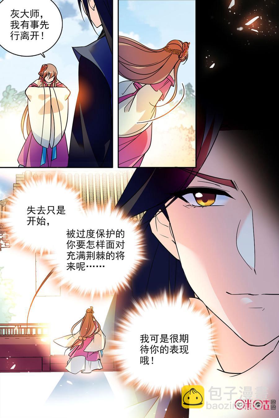 《月之国度》第126上话126上 第10页