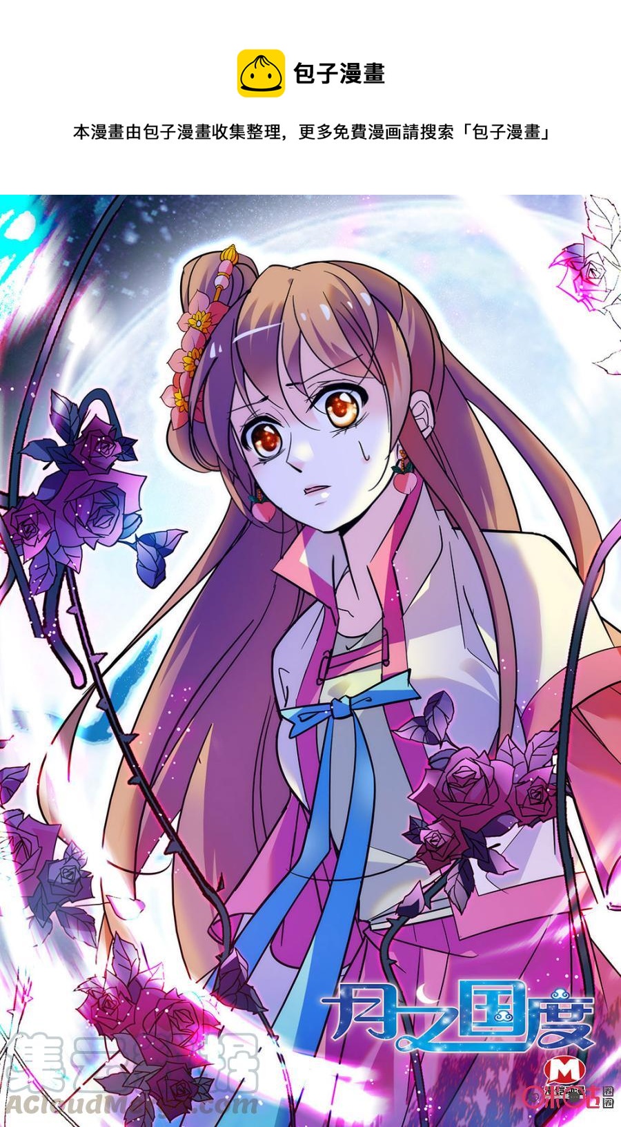 《月之国度》第126上话126上 第1页