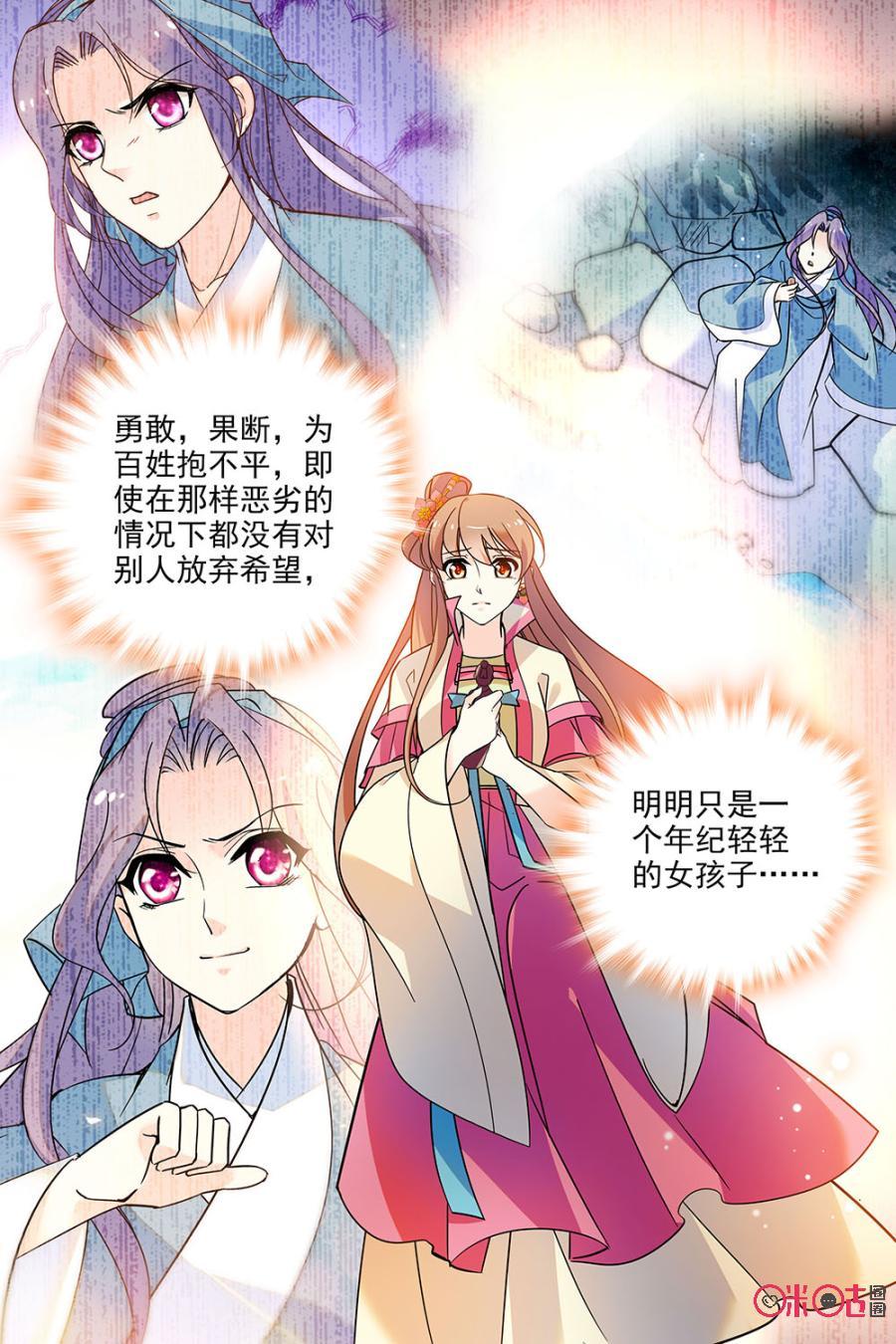 《月之国度》第126上话126上 第2页