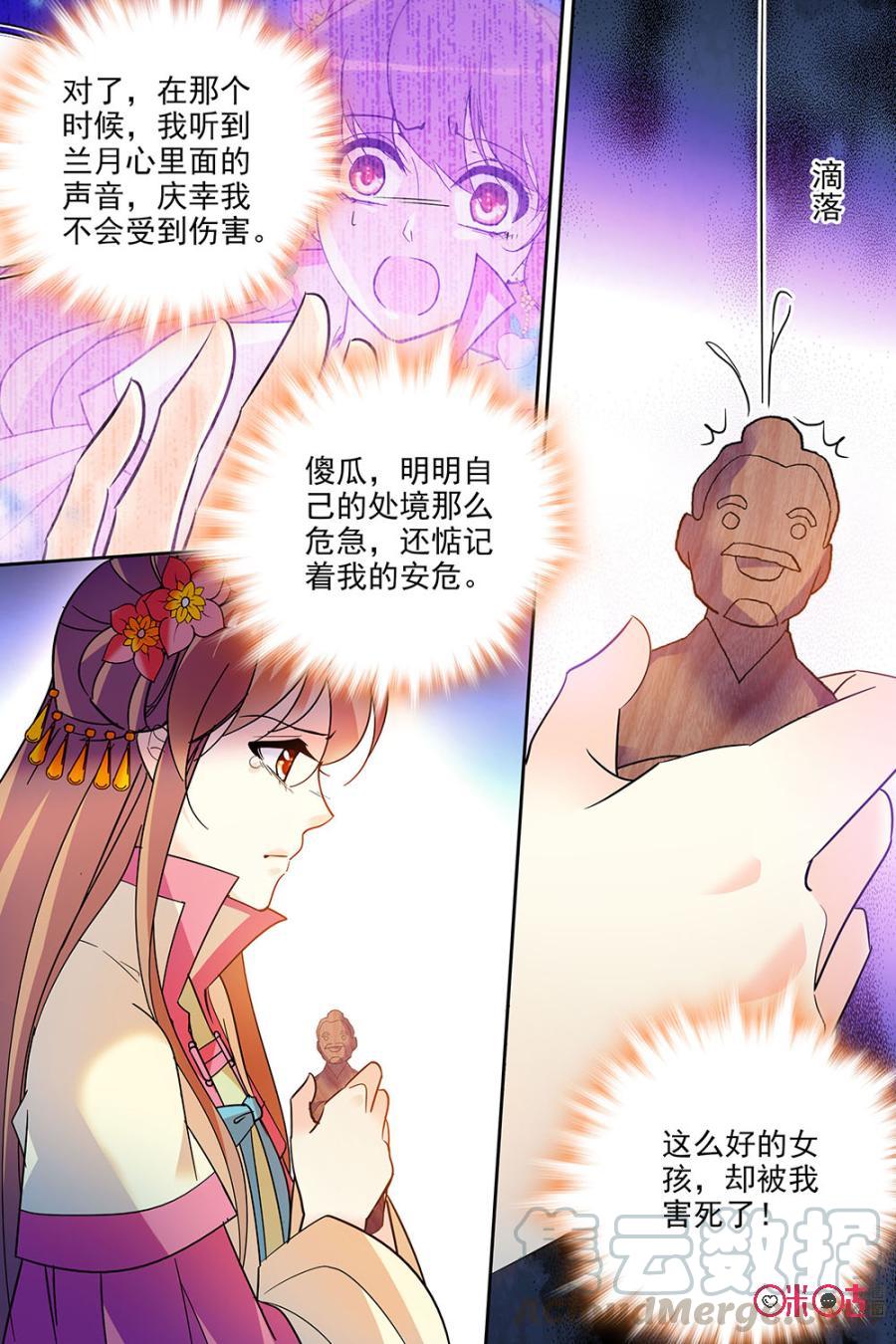 《月之国度》第126上话126上 第3页