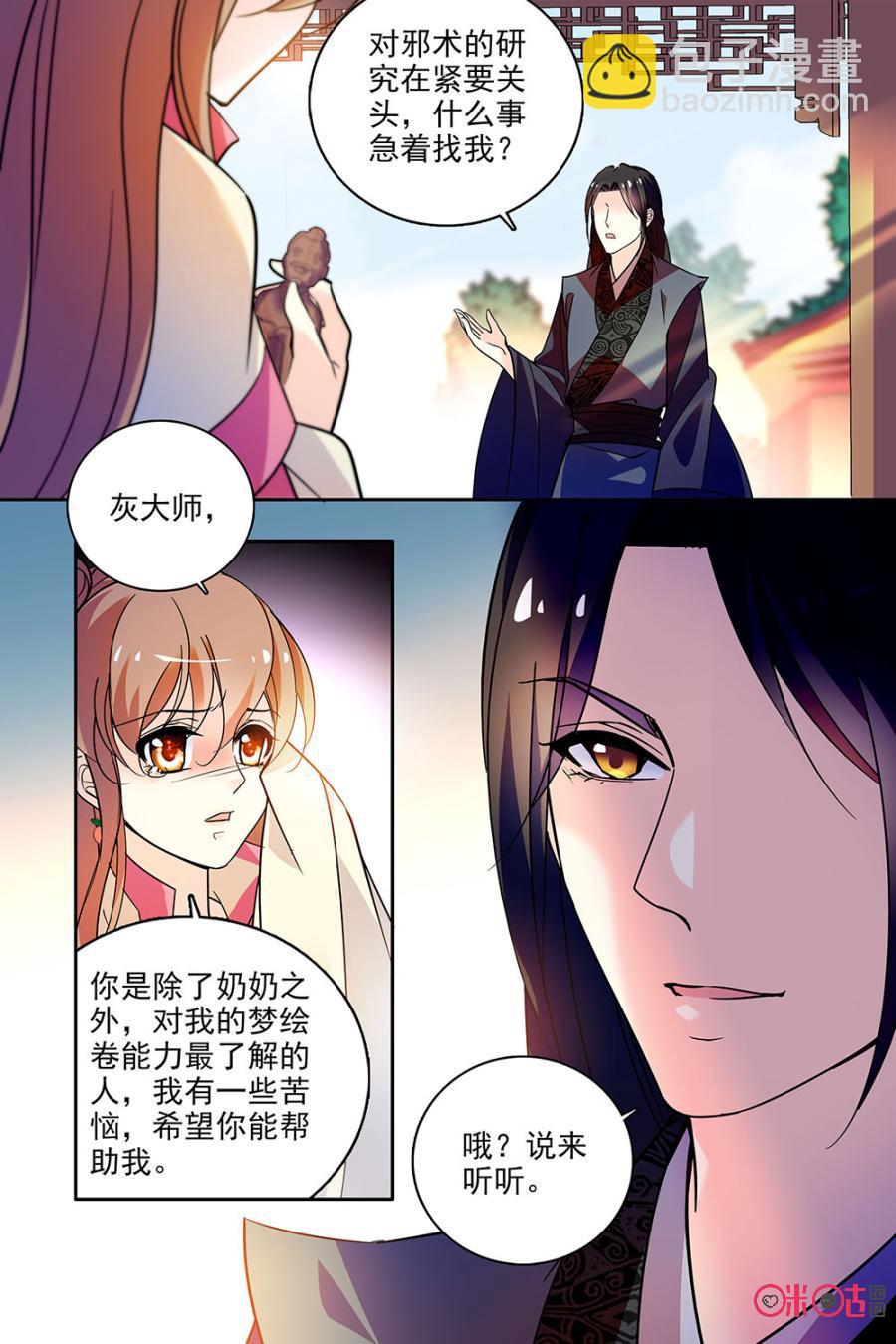 《月之国度》第126上话126上 第4页