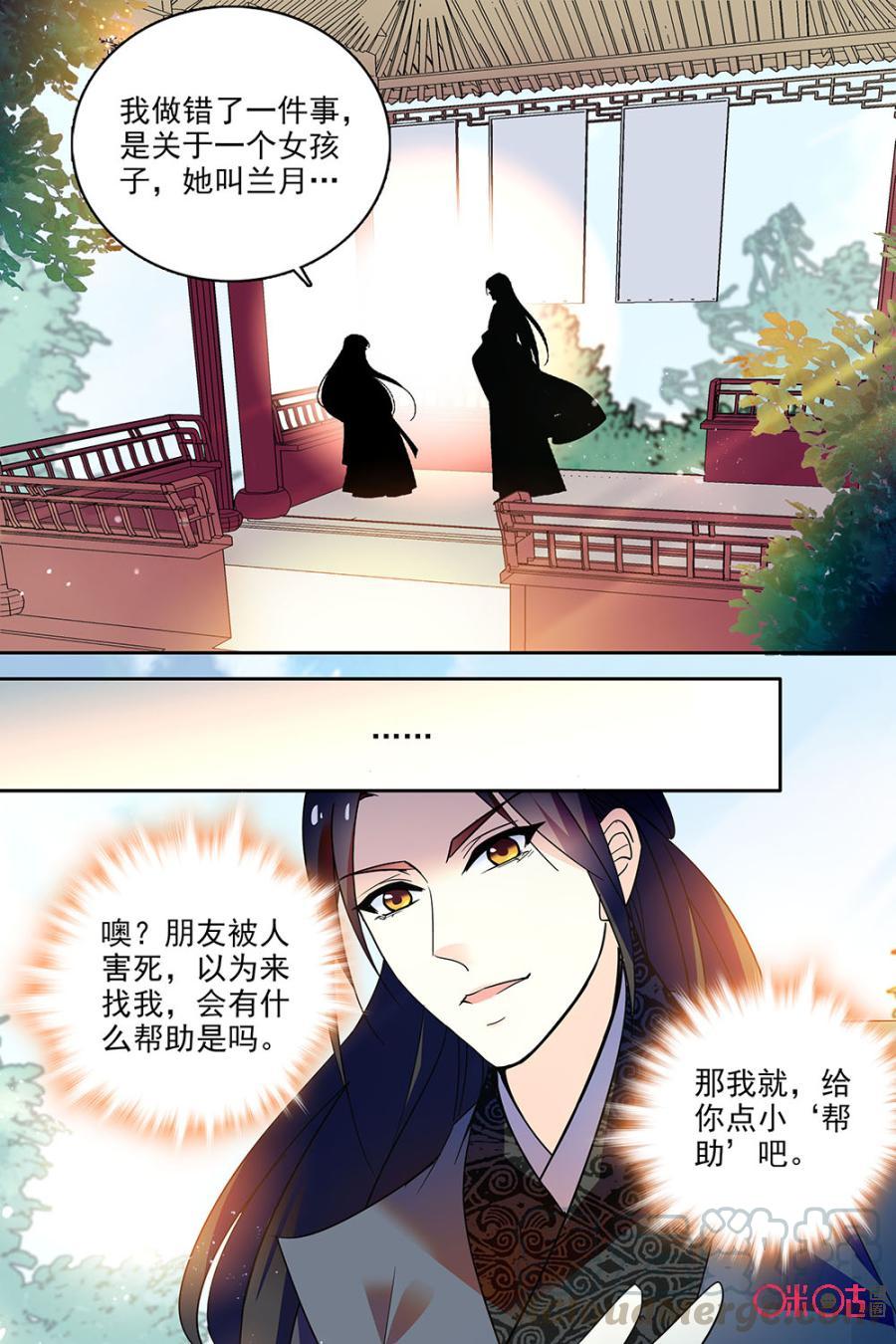 《月之国度》第126上话126上 第5页