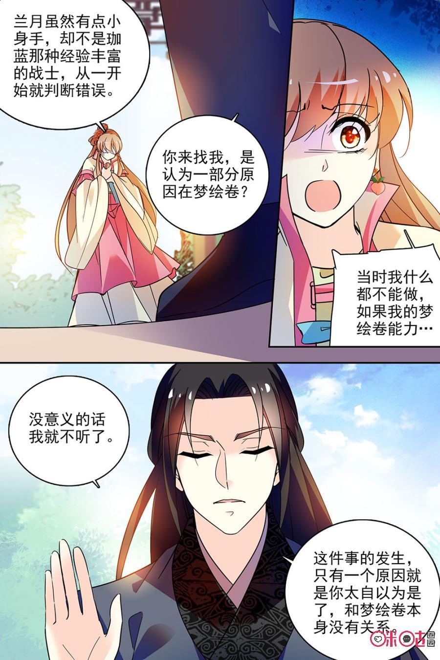 《月之国度》第126上话126上 第6页