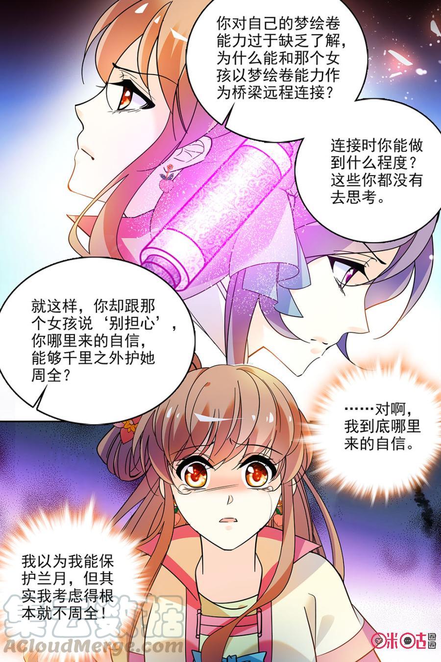 《月之国度》第126上话126上 第7页