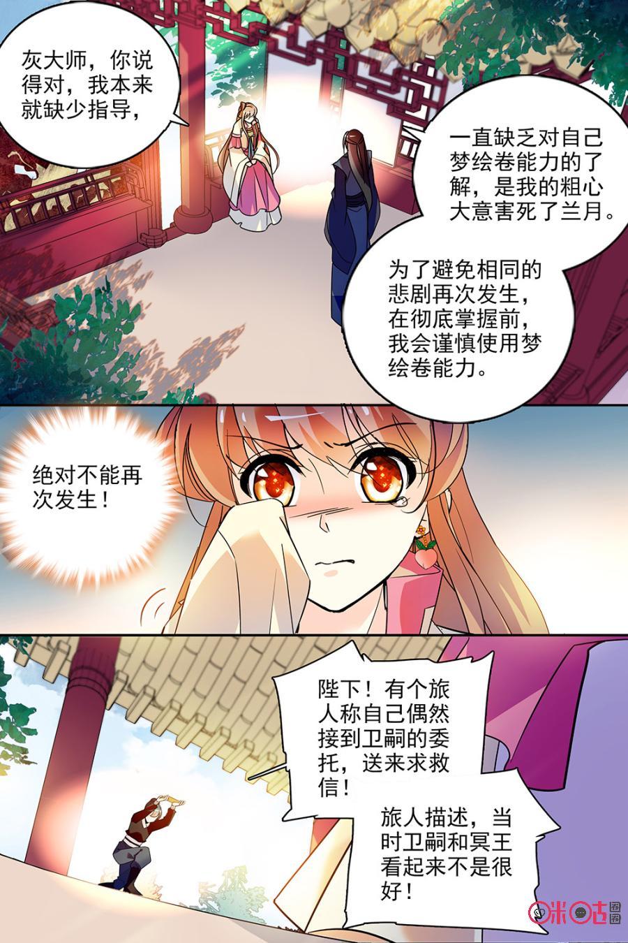 《月之国度》第126上话126上 第8页